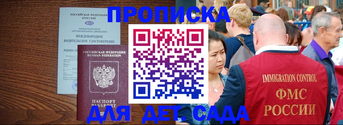 прописка регистрация в Донецке