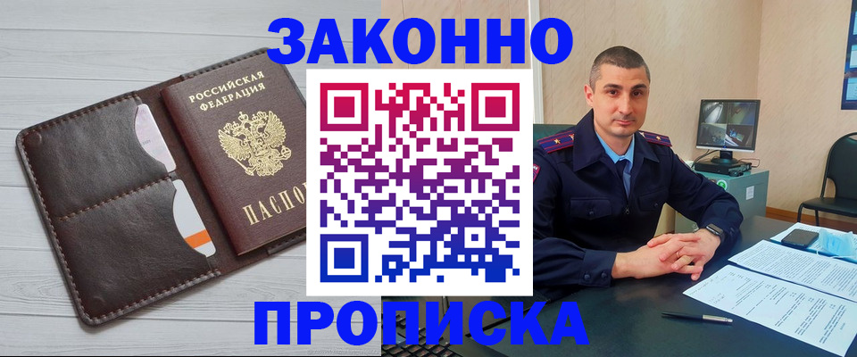 временная регистрация купить в Донецке