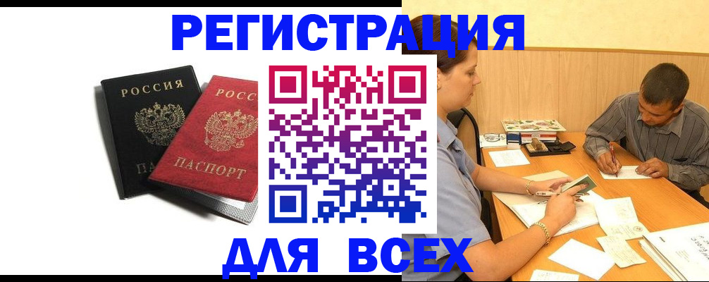 прописка в квартире в Донецке