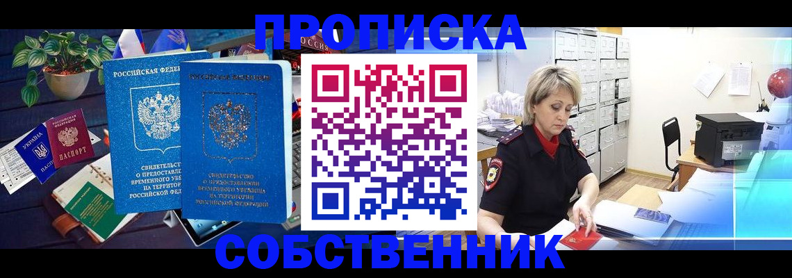 временная регистрация адрес в Донецке