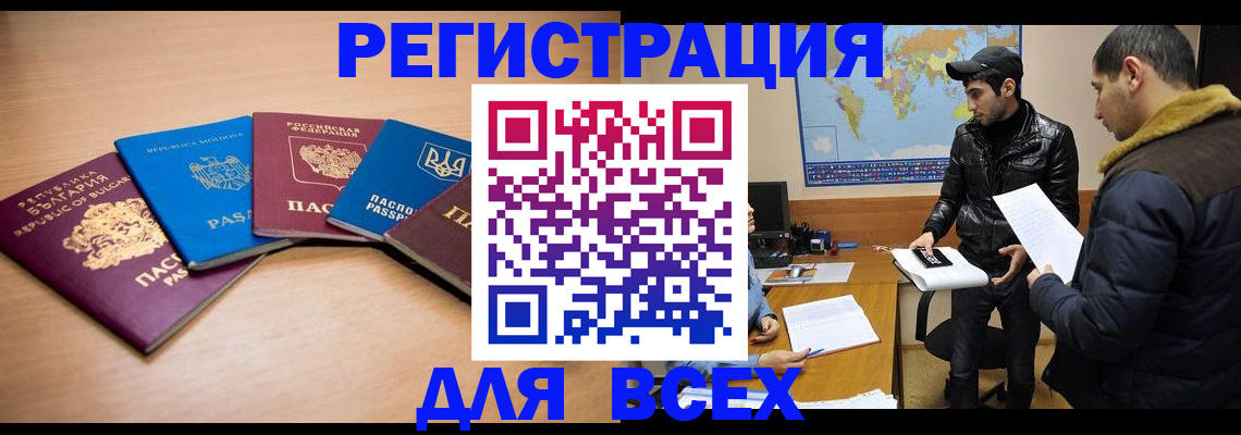 прописка для школы в Донецке