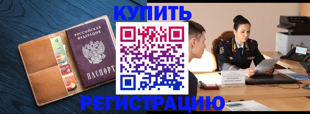 миграционный учет в Донецке